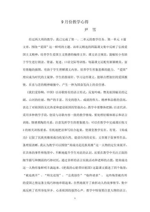 六年级上册语文9月份教学反思