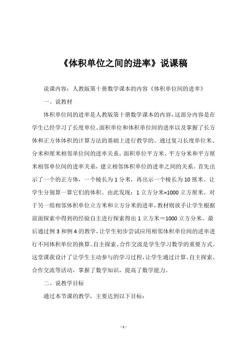 人教版五年级数学下册《体积单位之间的进率》说课稿