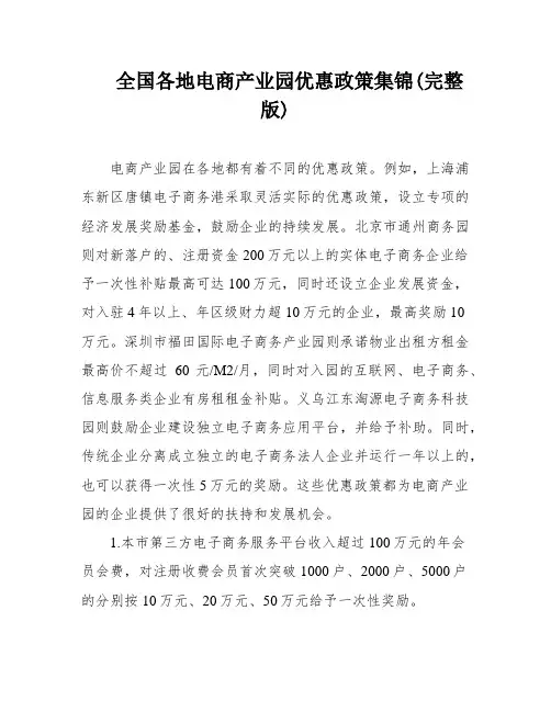 全国各地电商产业园优惠政策集锦(完整版)