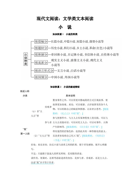 2025高考语文复习教案：现代文阅读之文学类文本阅读之小说