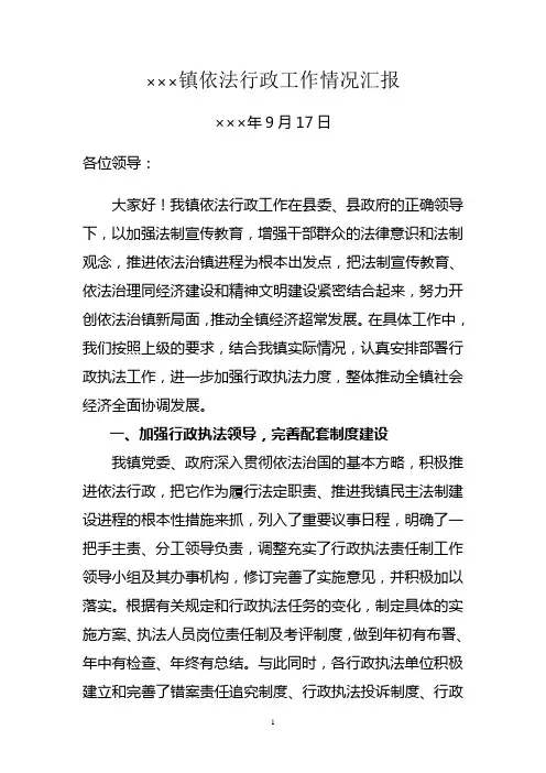 ×××镇行政执法自查报告