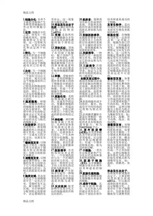 最新发育生物学-复习资料-名词整理