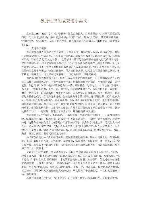 独抒性灵的袁宏道小品文