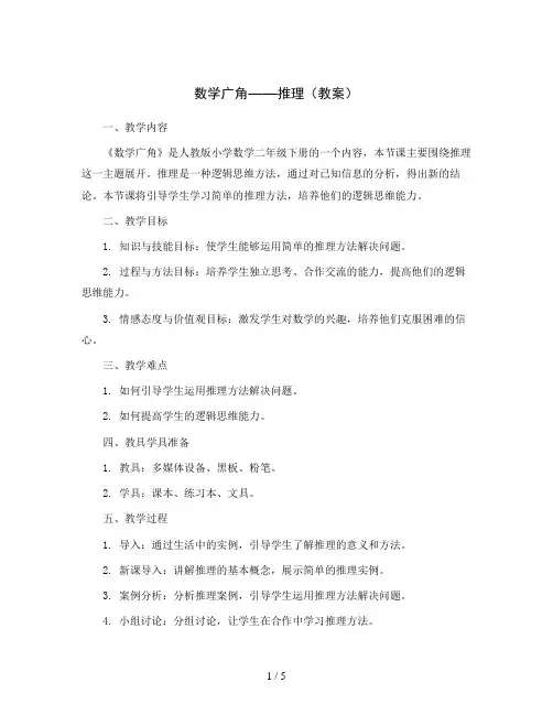 数学广角——推理(教案)人教版二年级下册数学