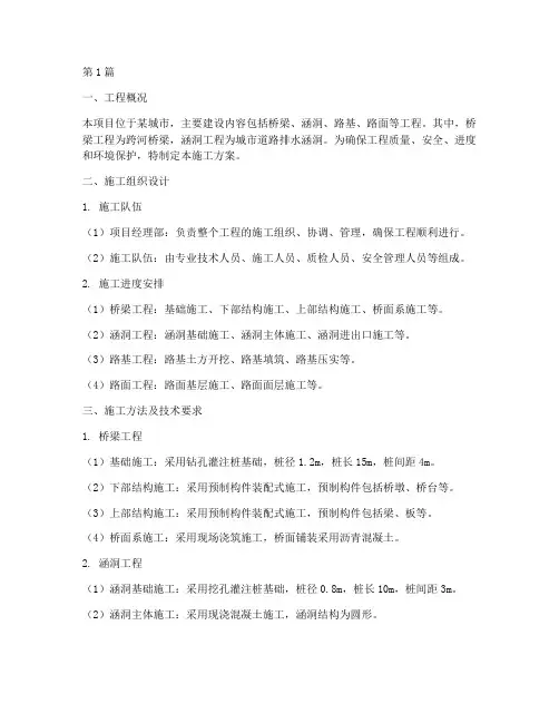 桥涵洞工程施工方案(3篇)