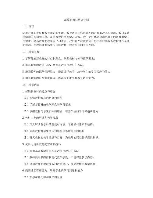 部编新教材培训计划