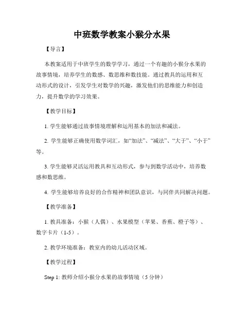 中班数学教案小猴分水果