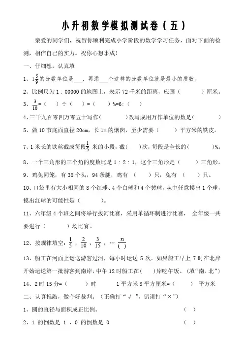 小升初数学模拟测试卷(五)