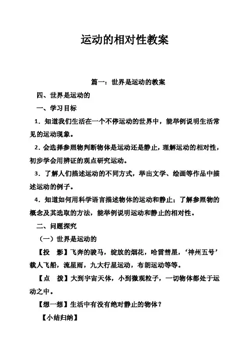 运动的相对性教案