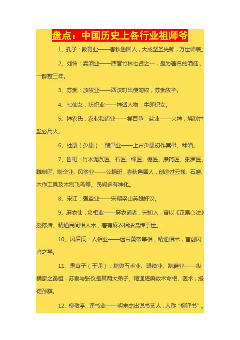 盘点各行祖师爷