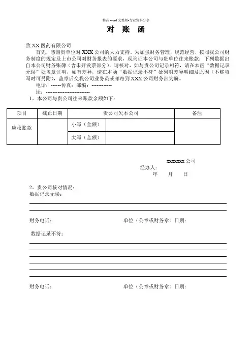 对账函模版
