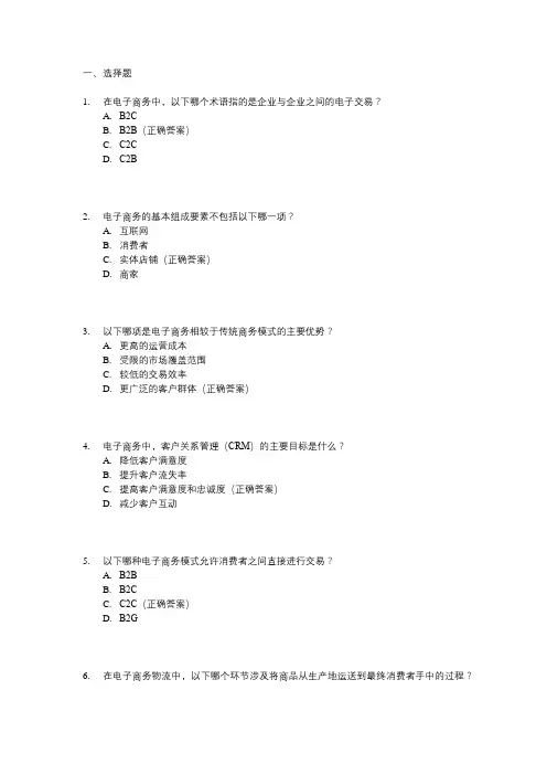 湖北电子商务教师考试真题