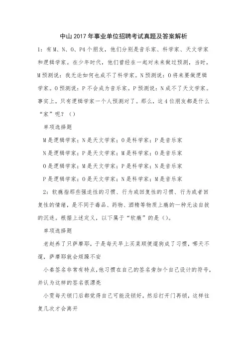 中山2017年事业单位招聘考试真题及答案解析