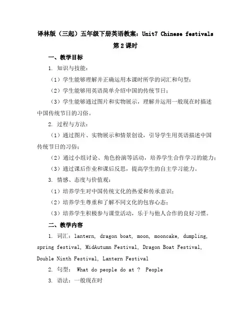 译林版(三起)五年级下册英语教案：Unit7Chinesefestivals第2课时