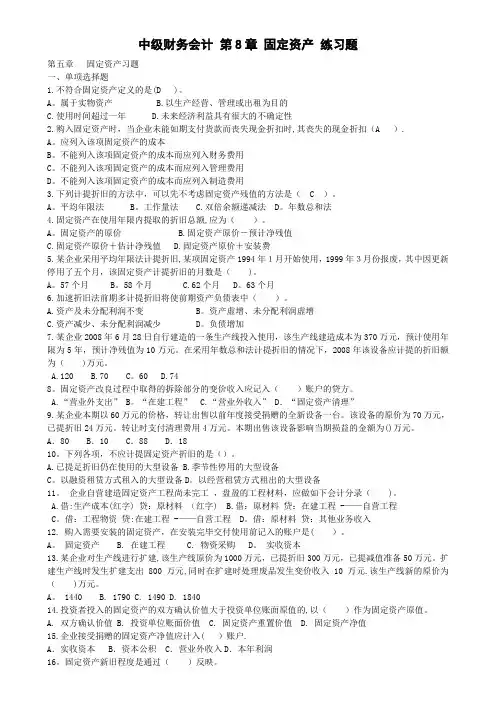 中级财务会计固定资产练习题及答案