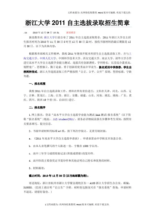 浙江大学自主招生