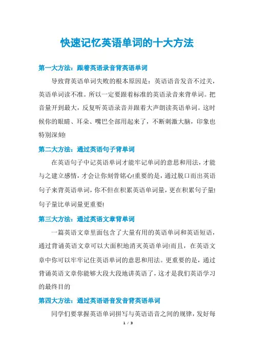快速记忆英语单词的十大方法