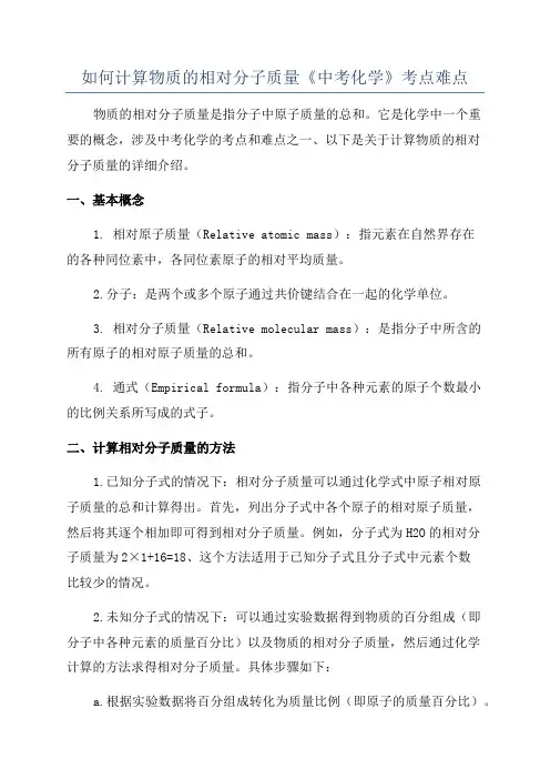 如何计算物质的相对分子质量《中考化学》考点难点