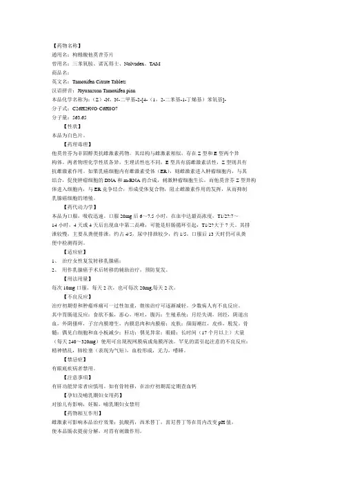 他莫昔芬