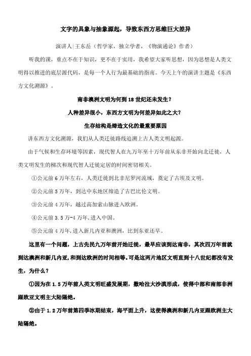 王东岳演讲
