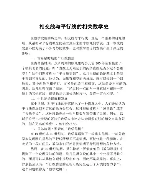 相交线与平行线的相关数学史