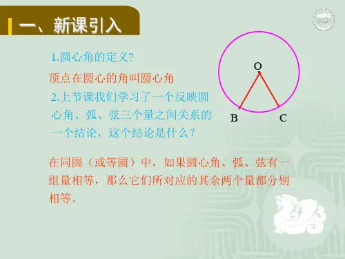 九年级数学上册第二十四章圆24.1.4圆周角教学课件(新版)新人教版