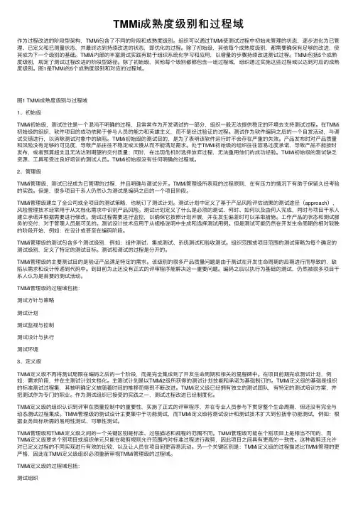 TMMi成熟度级别和过程域