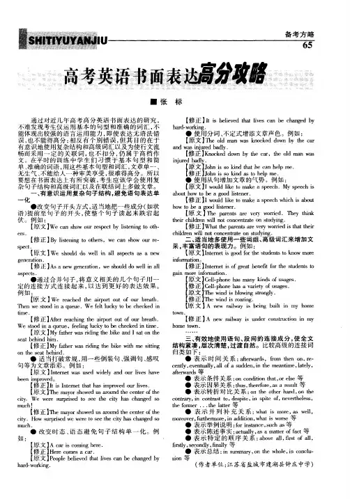 高考英语书面表达高分攻略