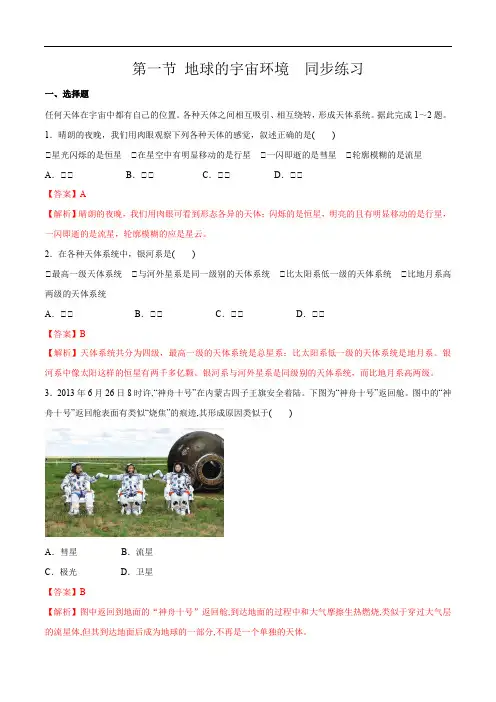 高中地理必修一 第1章第1节 地球的宇宙环境同步练习(含答案)