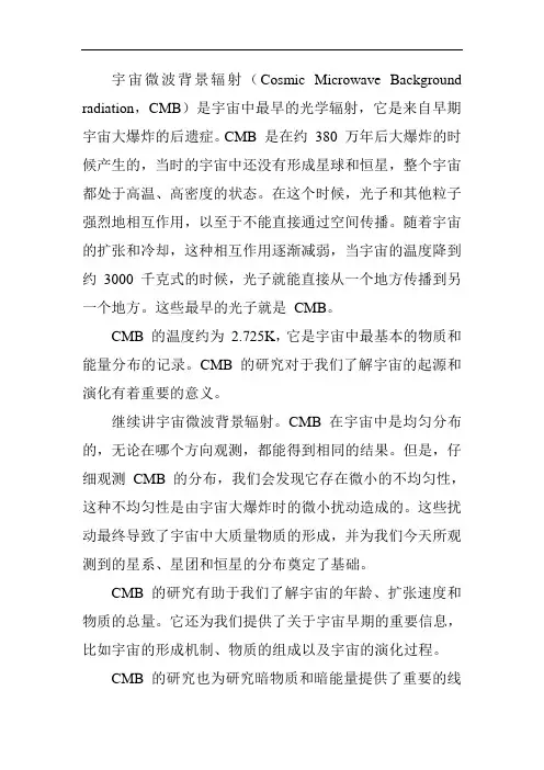宇宙微波背景辐射