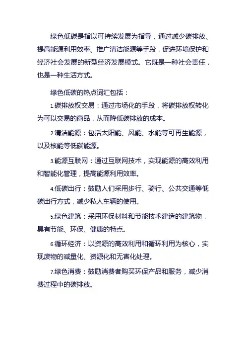 绿色低碳 热点词汇