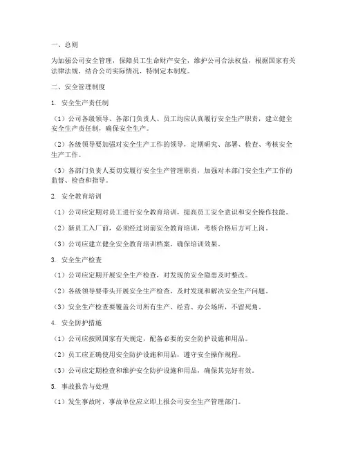 中石油的安全管理制度
