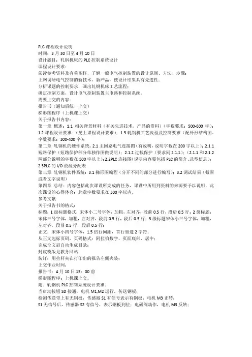 PLC课程设计轧钢机床的PLC控制系统设计