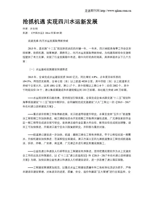 抢抓机遇 实现四川水运新发展