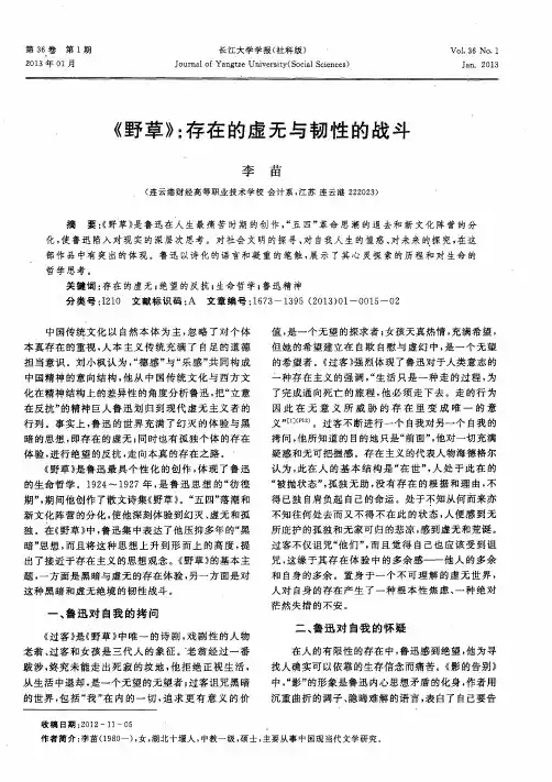 《野草》：存在的虚无与韧性的战斗