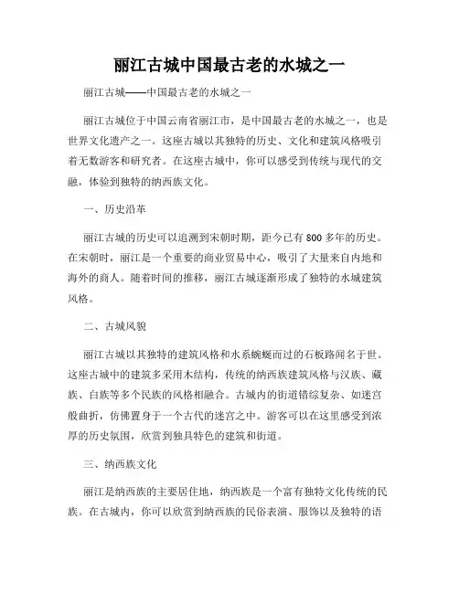丽江古城中国最古老的水城之一