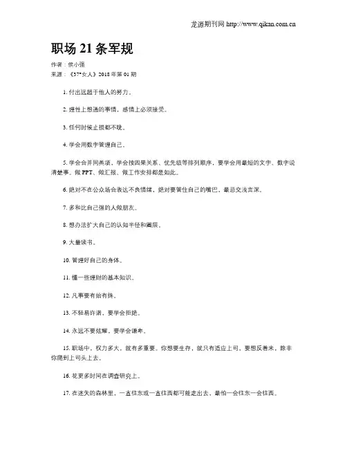 职场21条军规