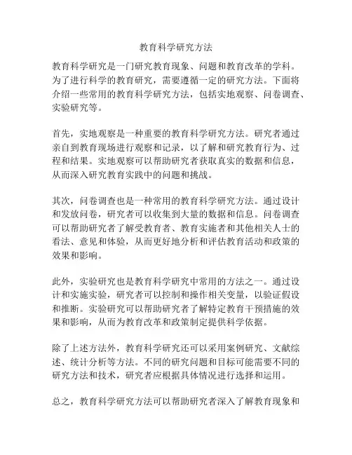教育科学研究方法