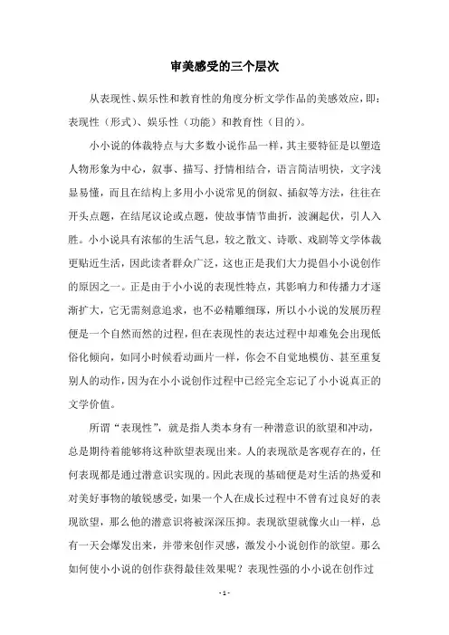 审美感受的三个层次