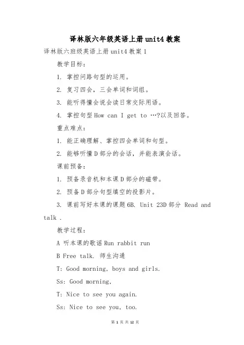 译林版六年级英语上册unit4教案 2