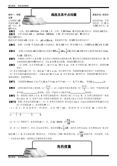 初一上数学-几何图形初步-培优(1)[1]