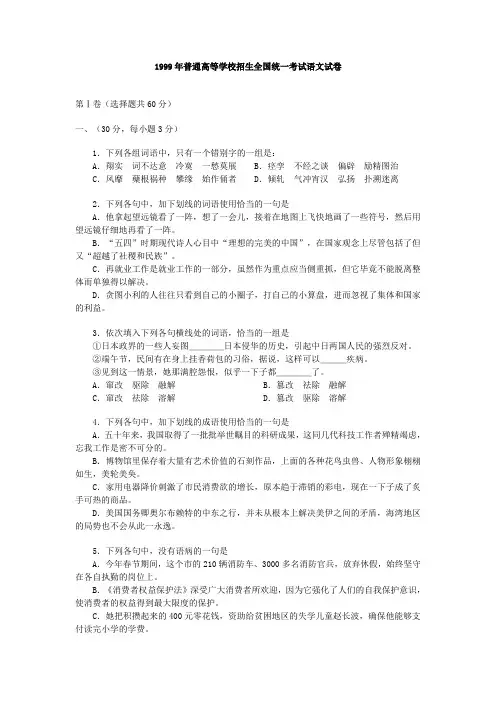 1999年高考语文试题及答案(全国卷)