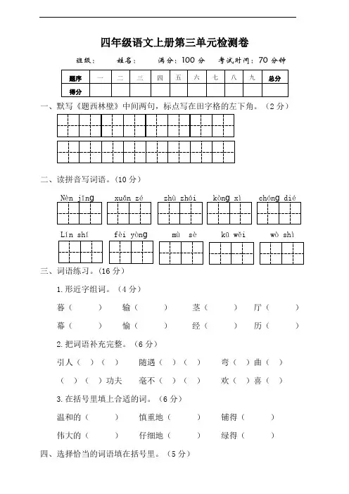 部编版语文四年级上册  第三单元测试题(含答案)
