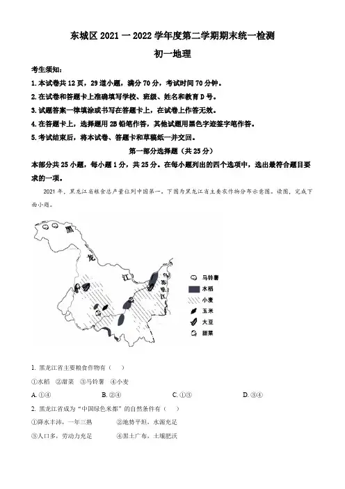 精品解析：北京市东城区2021-2022学年七年级下学期期末地理试题(解析版)