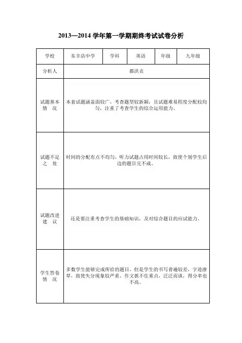 英语试卷分析1