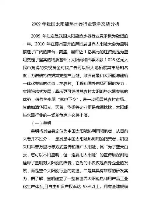 2009年太阳能热水器行业竞争态势分析
