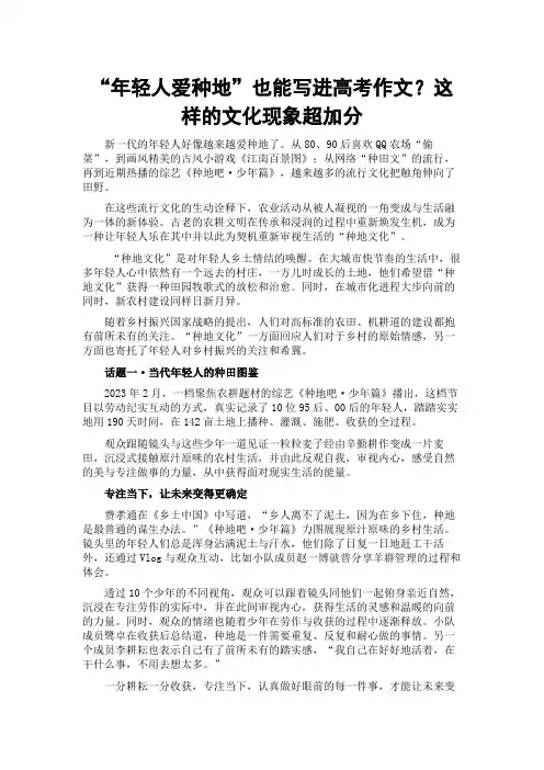 【热点素材】“年轻人爱种地”也能写进高考作文？这样的文化现象超加分
