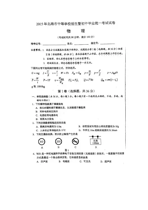 广西北海市2015年中考物理试卷(扫描版,含解析)