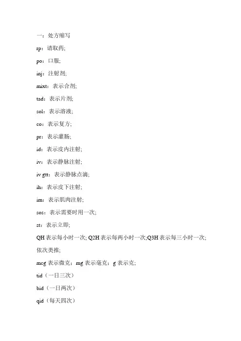 处方缩写