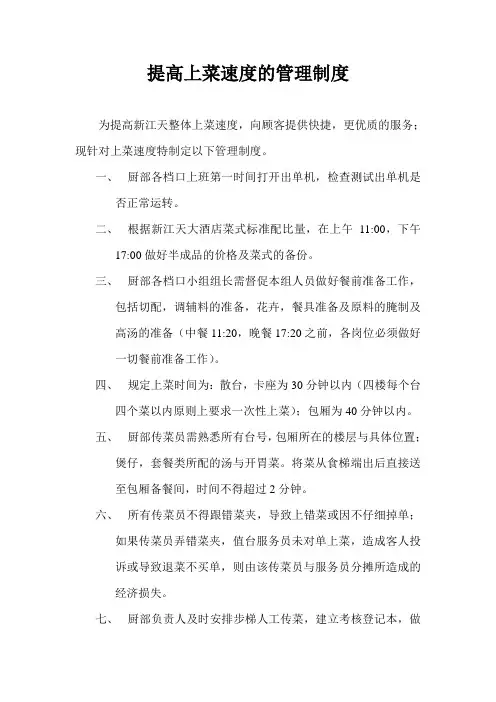 提高上菜速度的管理办法—帅立